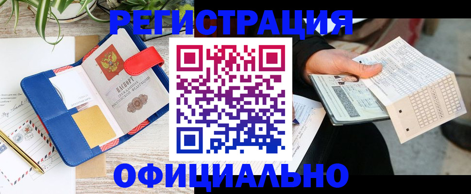 прописка для работы в Харабали